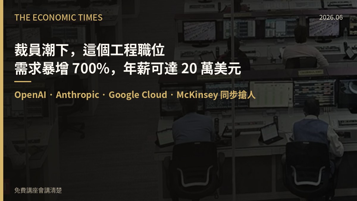 裁員潮下，這個工程職位需求暴增 700%，年薪可達 20 萬美元